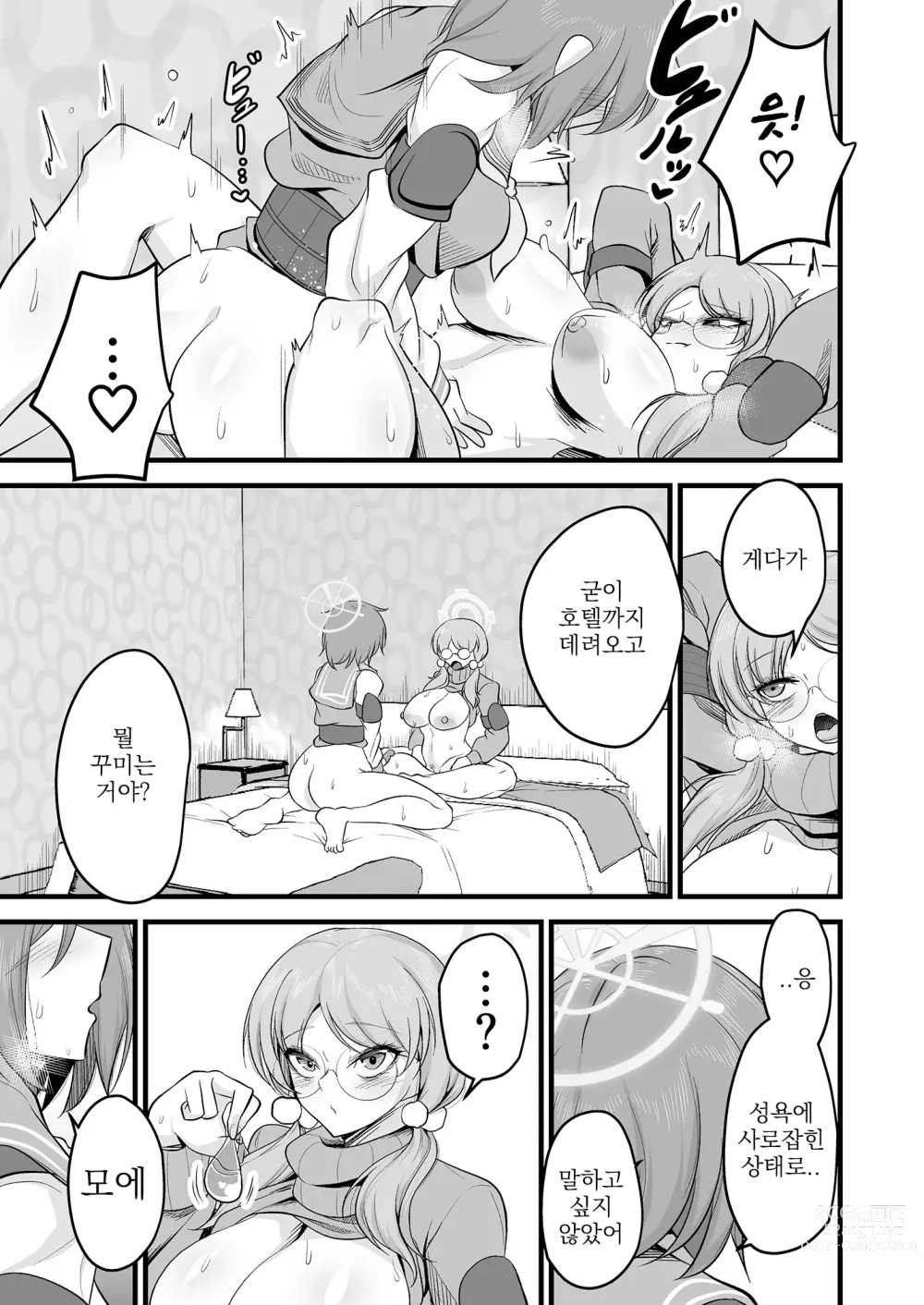 Page 32 of doujinshi 사키모에이즘