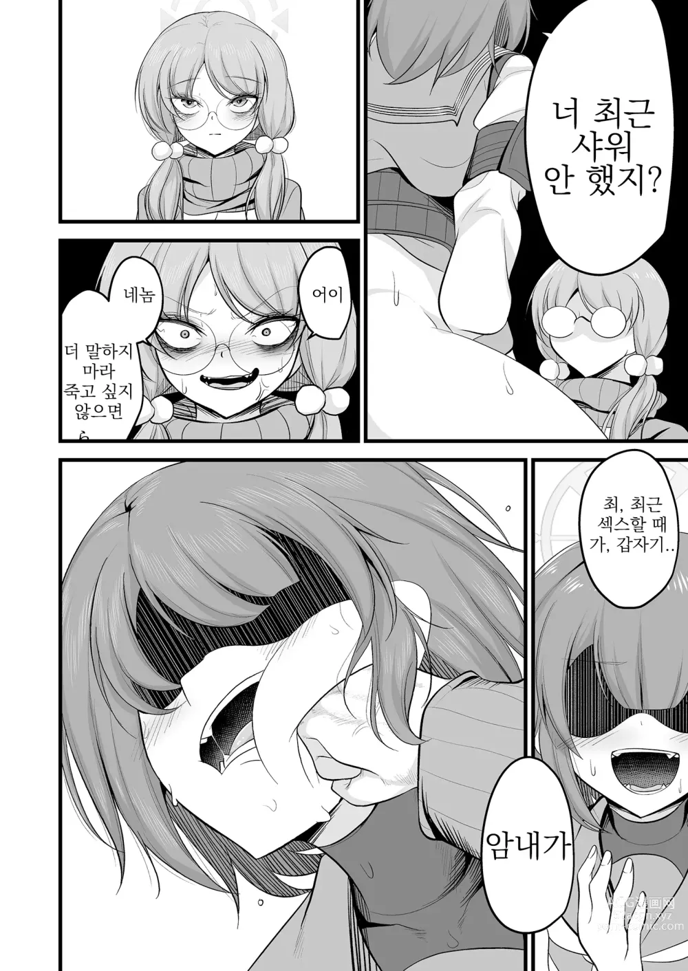 Page 33 of doujinshi 사키모에이즘