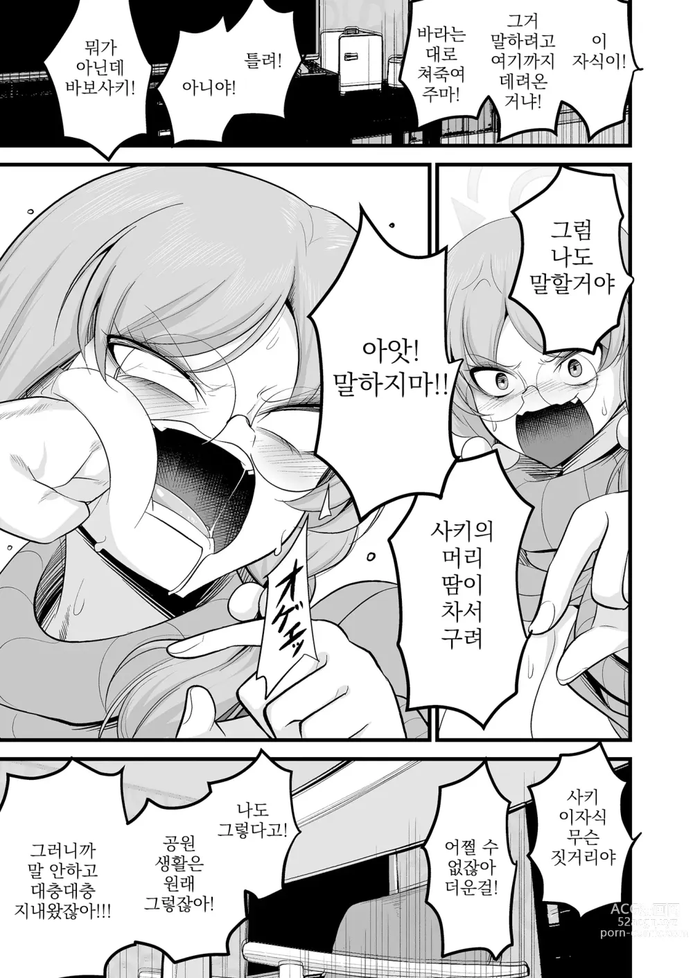 Page 34 of doujinshi 사키모에이즘