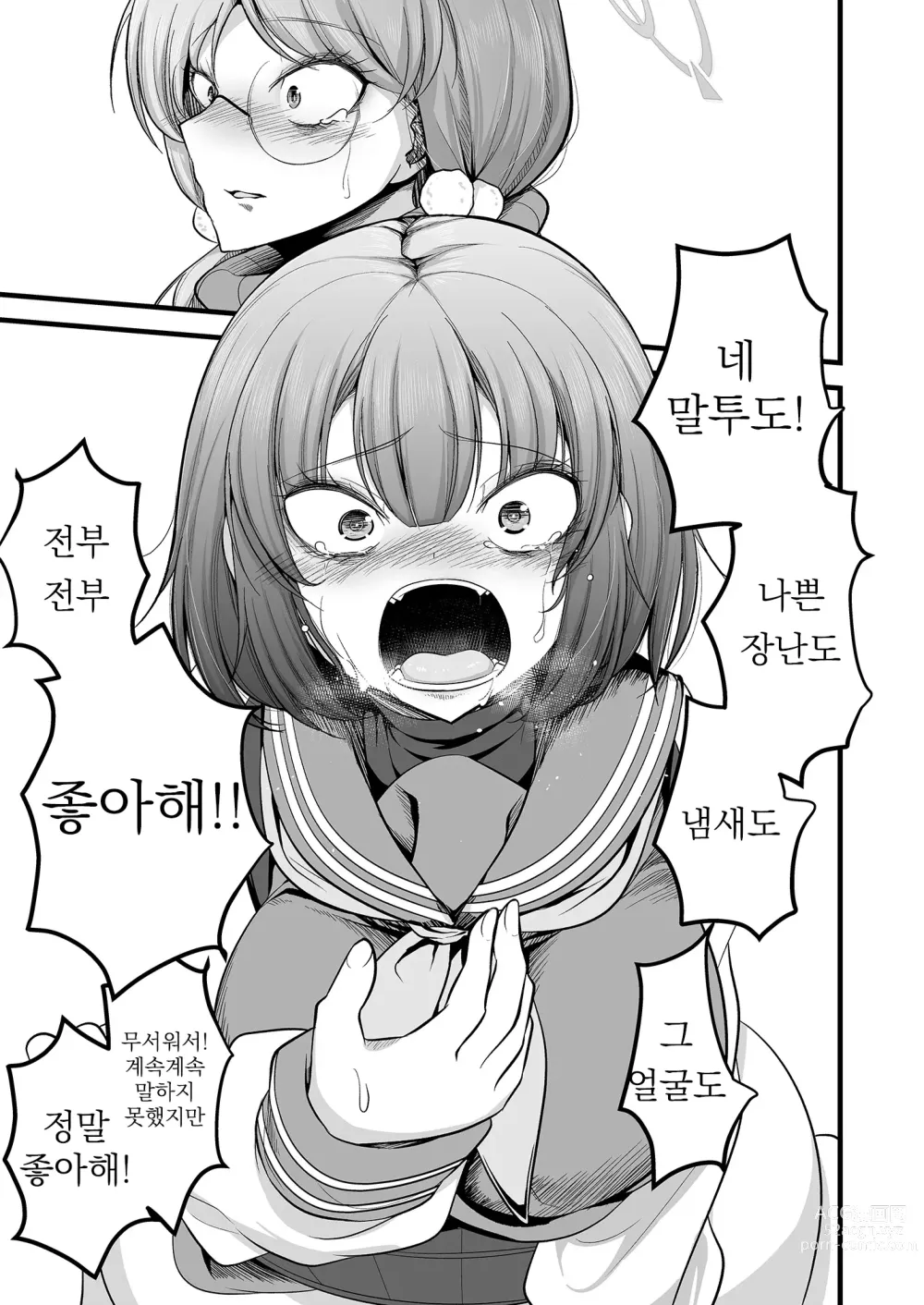 Page 36 of doujinshi 사키모에이즘