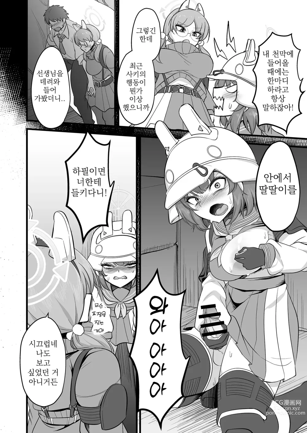 Page 5 of doujinshi 사키모에이즘