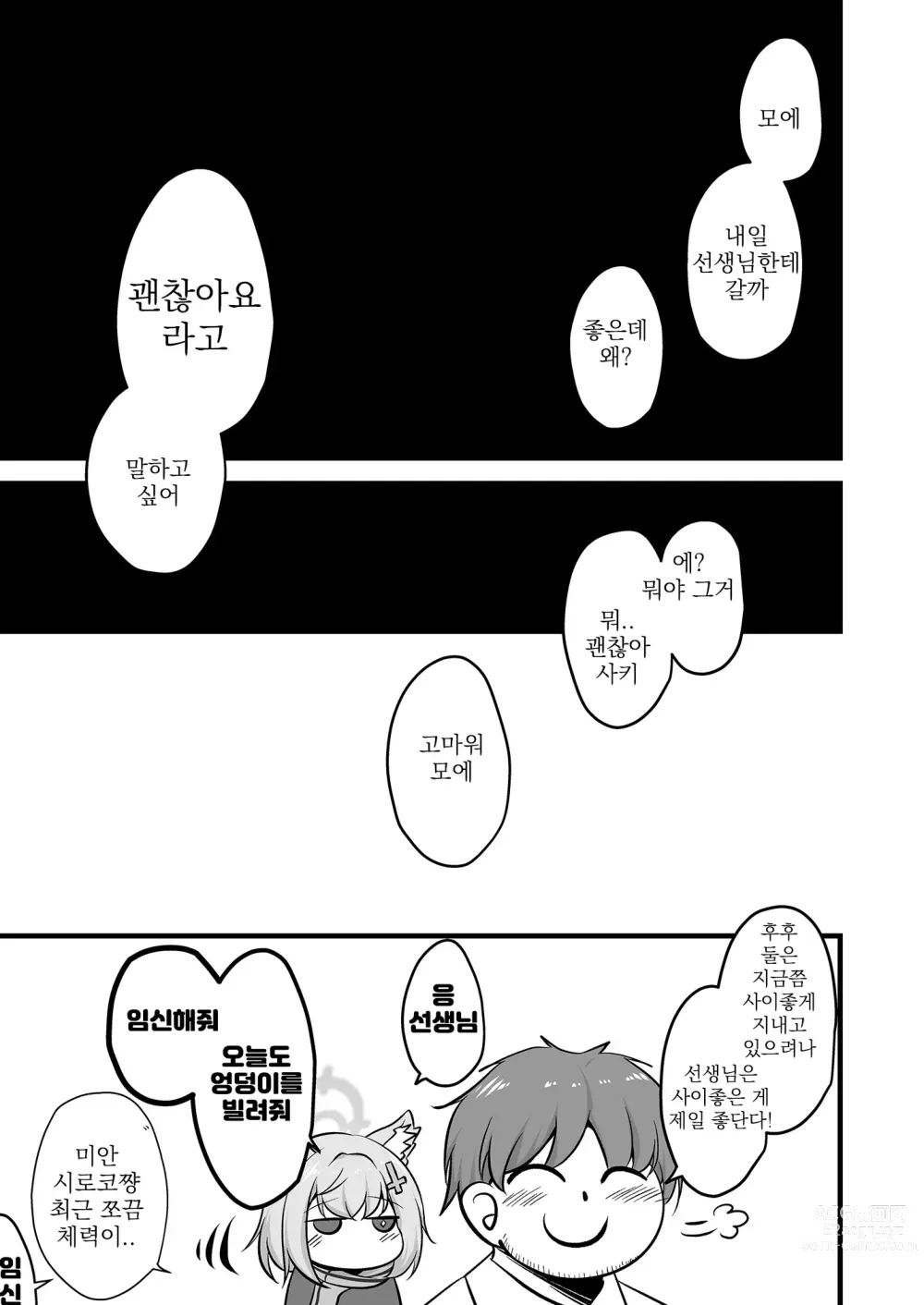 Page 46 of doujinshi 사키모에이즘