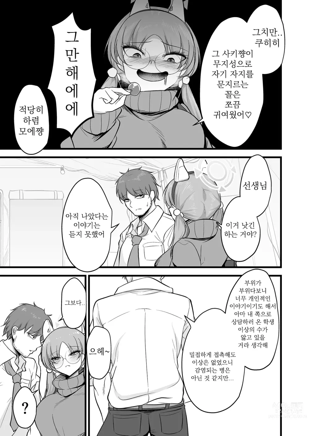 Page 6 of doujinshi 사키모에이즘