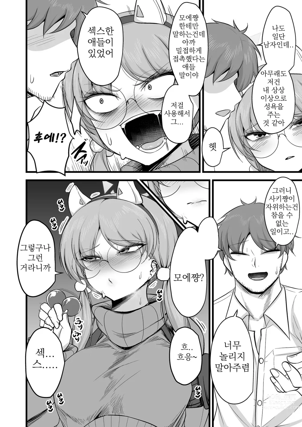 Page 7 of doujinshi 사키모에이즘