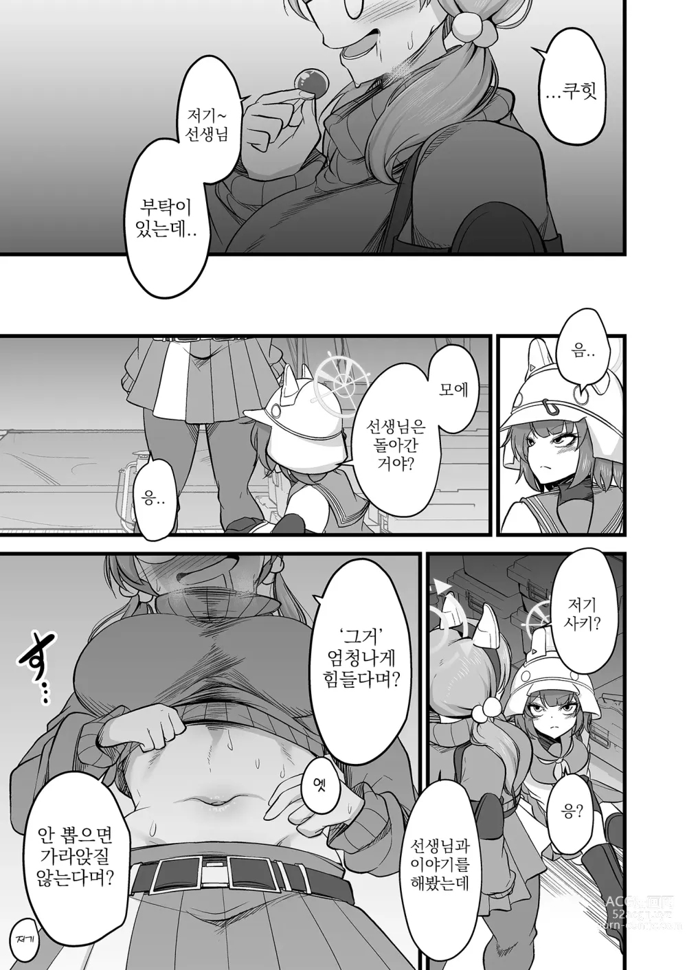 Page 8 of doujinshi 사키모에이즘