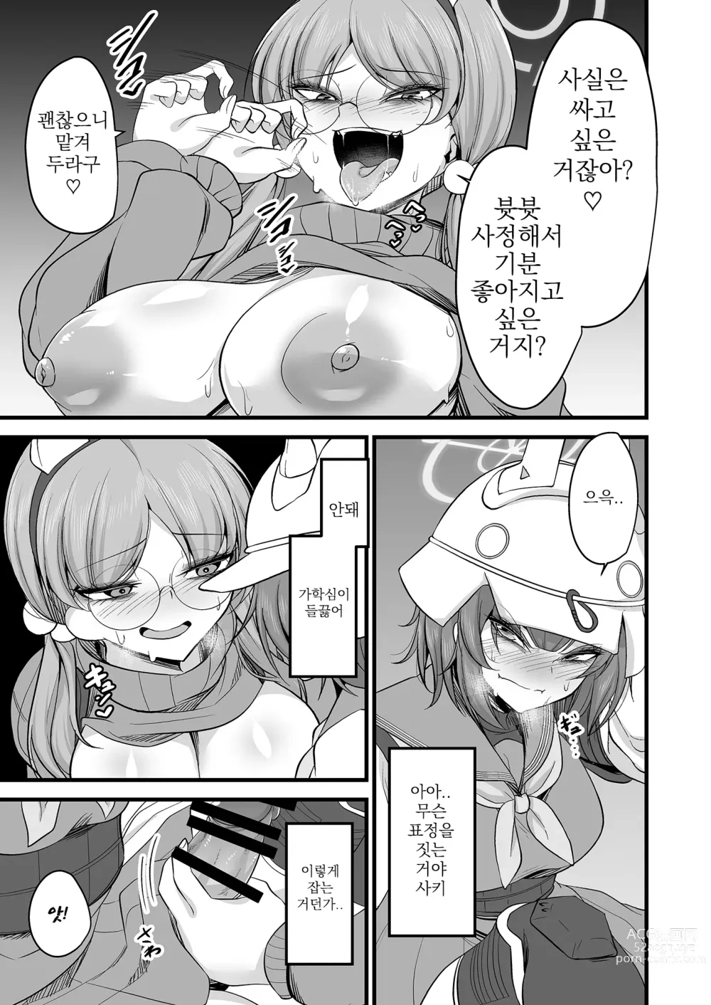 Page 10 of doujinshi 사키모에이즘