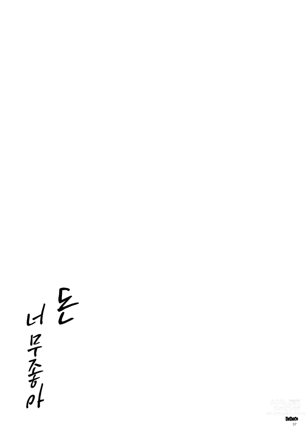 Page 37 of doujinshi Okane Daisuki｜돈 너무 좋아 (decensored)