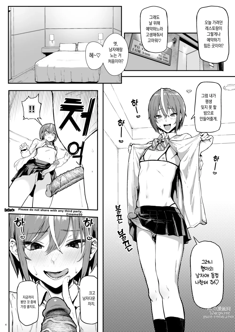 Page 4 of doujinshi Okane Daisuki -Otokonoko Hen-｜돈 너무 좋아 -낭자애 편- (decensored)