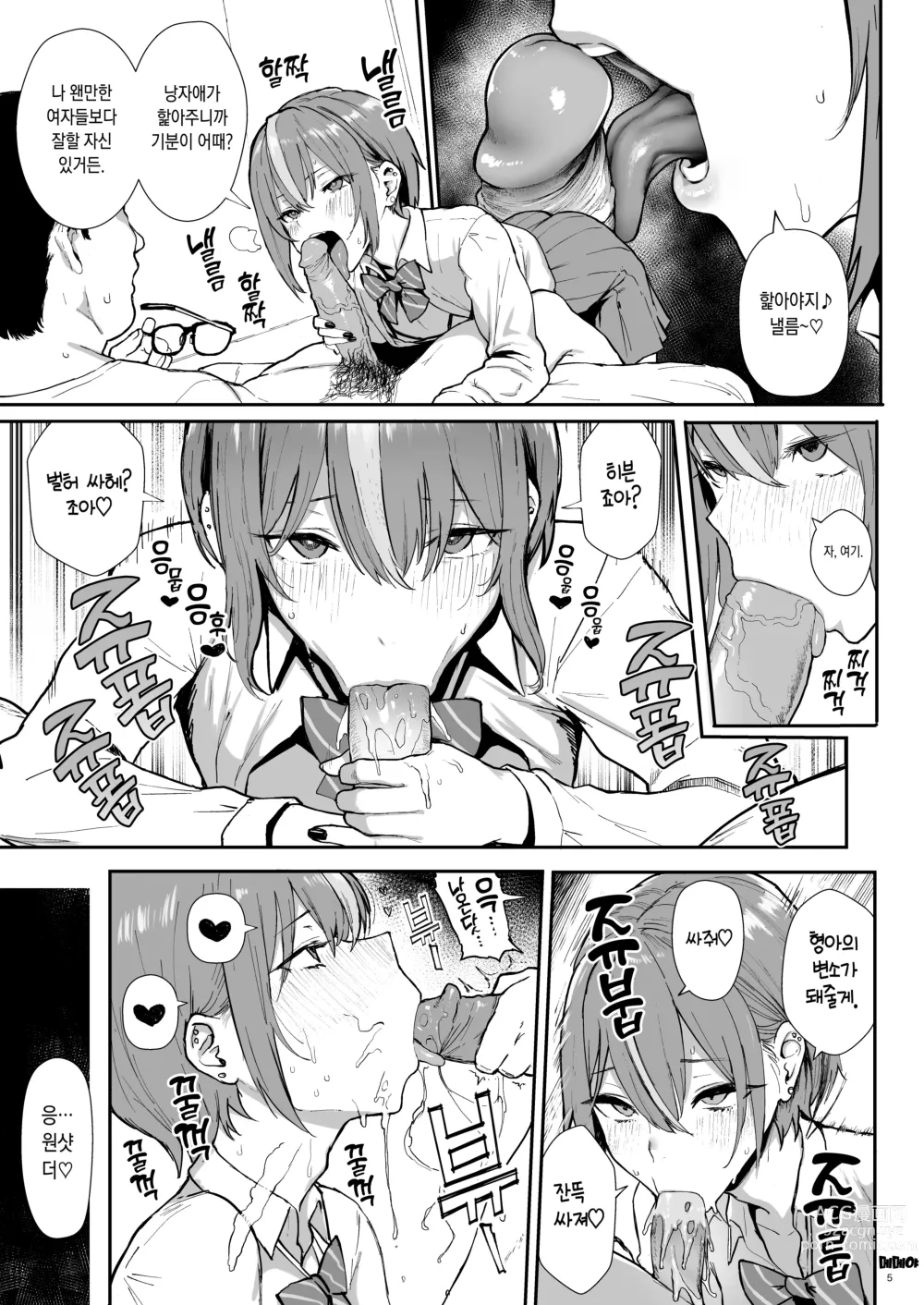 Page 5 of doujinshi Okane Daisuki -Otokonoko Hen-｜돈 너무 좋아 -낭자애 편- (decensored)