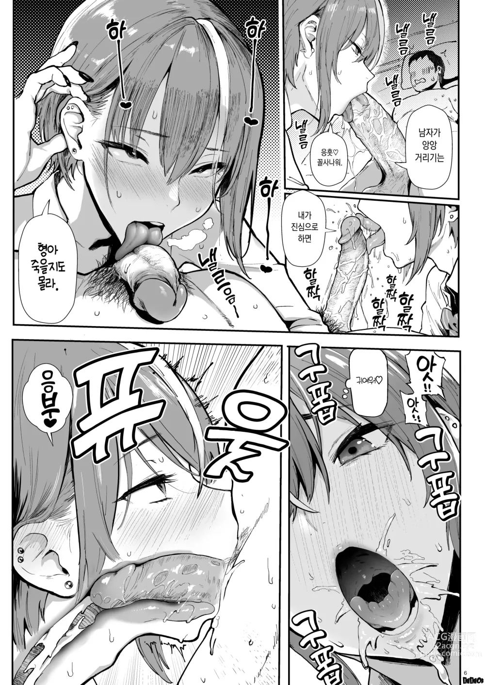 Page 6 of doujinshi Okane Daisuki -Otokonoko Hen-｜돈 너무 좋아 -낭자애 편- (decensored)