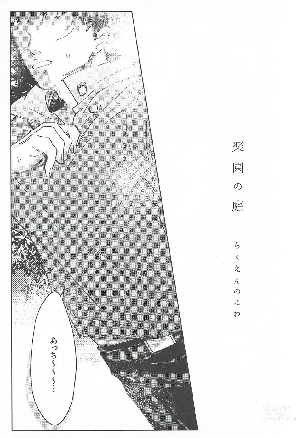 Page 38 of doujinshi Rakuen no Niwa