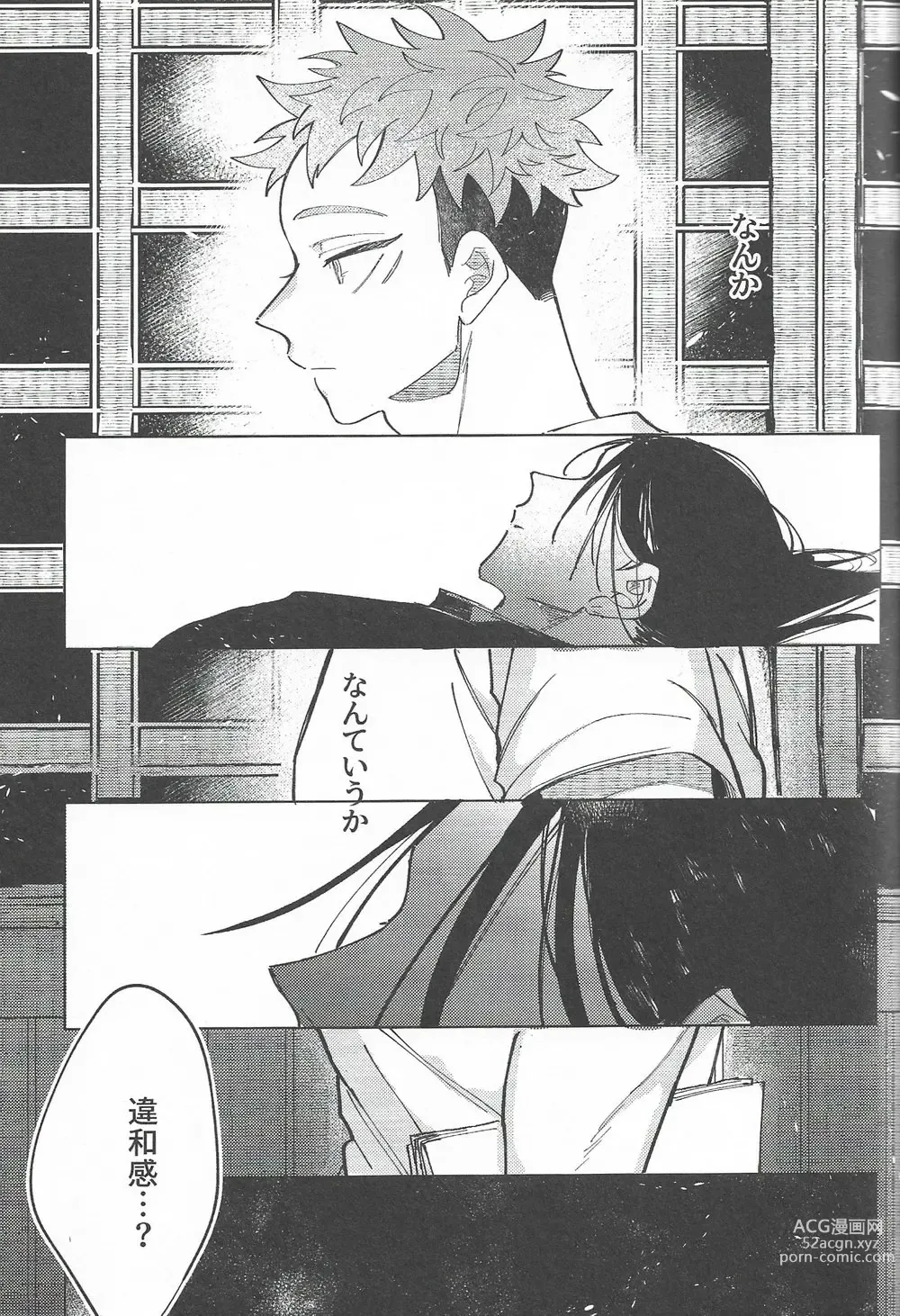 Page 52 of doujinshi Rakuen no Niwa