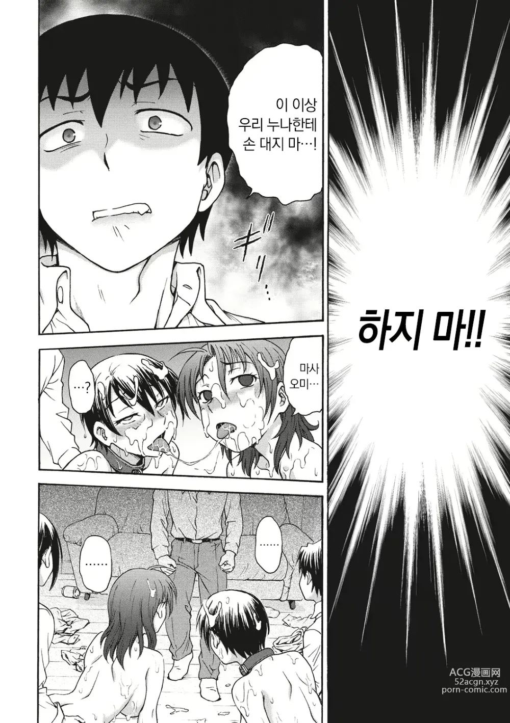 Page 106 of manga Ane to... - SISTER AND BROTHER