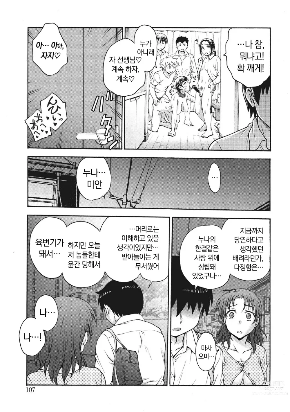 Page 107 of manga Ane to... - SISTER AND BROTHER