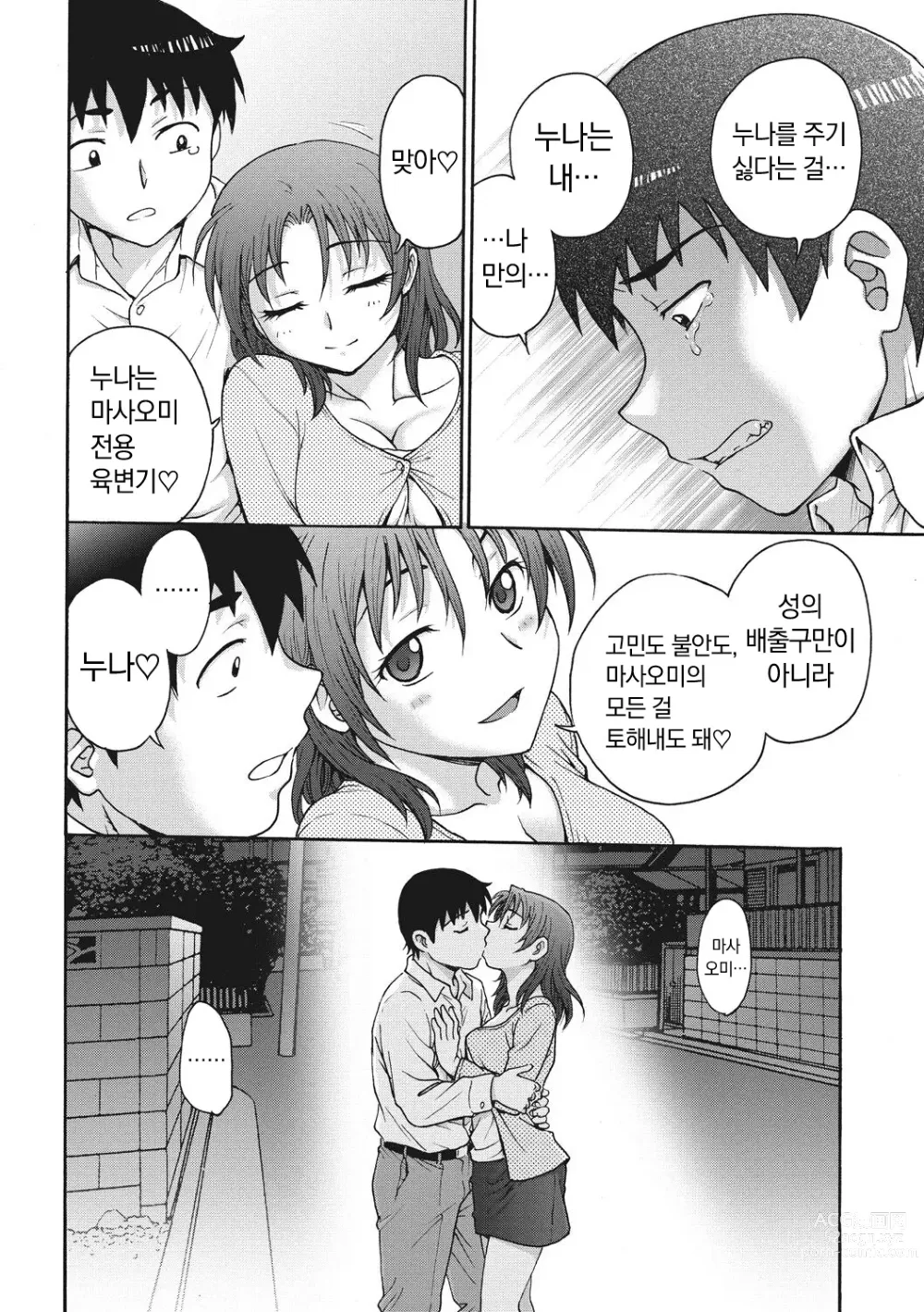 Page 108 of manga Ane to... - SISTER AND BROTHER