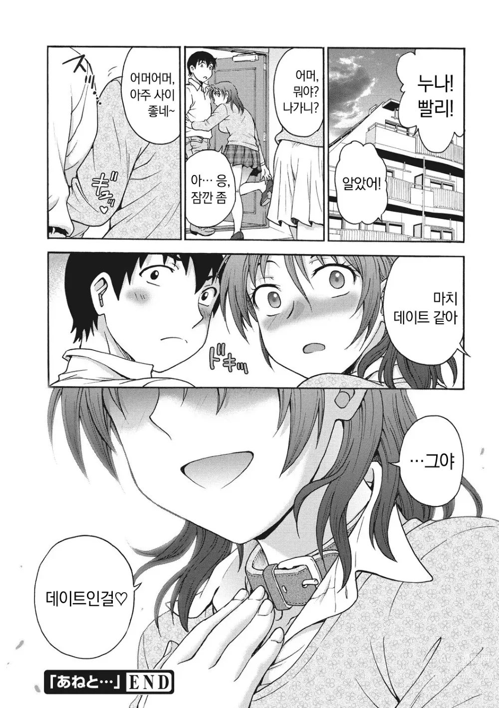 Page 109 of manga Ane to... - SISTER AND BROTHER