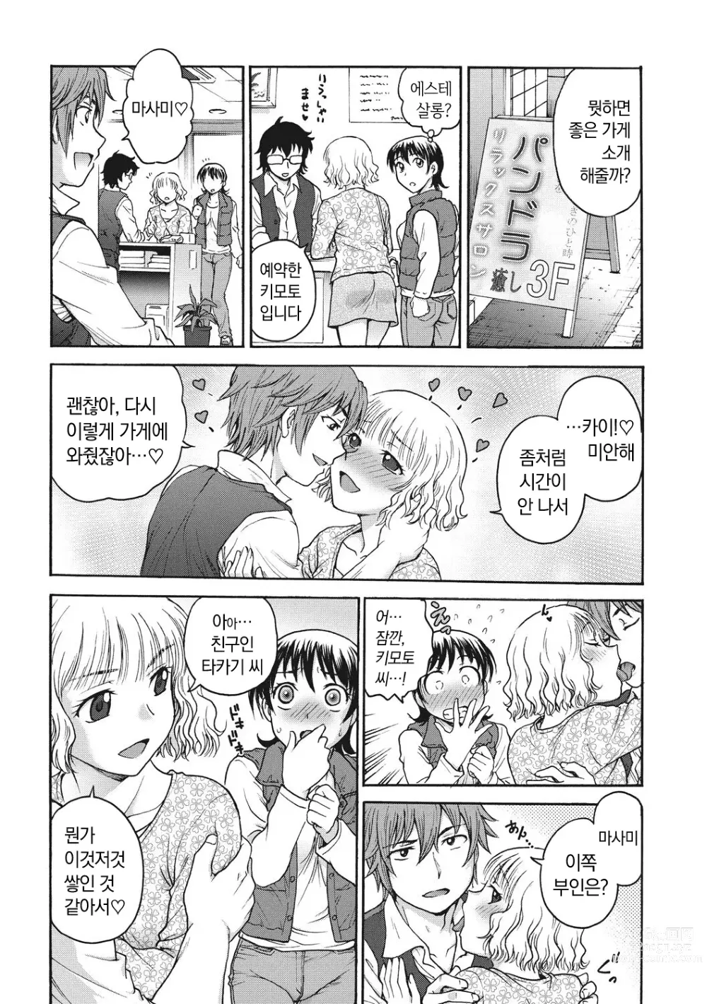 Page 112 of manga Ane to... - SISTER AND BROTHER