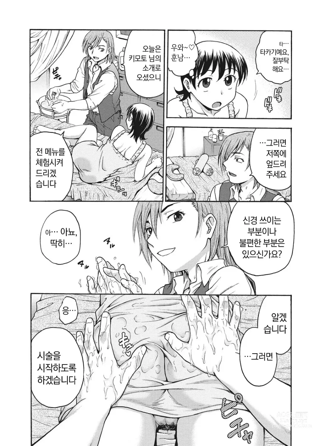 Page 115 of manga Ane to... - SISTER AND BROTHER