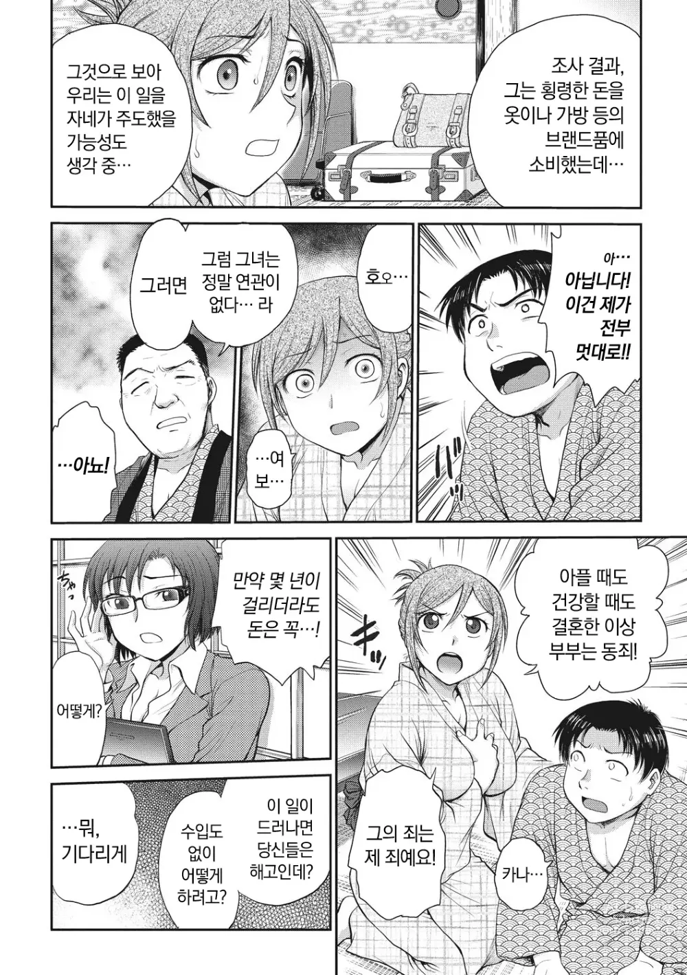 Page 132 of manga Ane to... - SISTER AND BROTHER