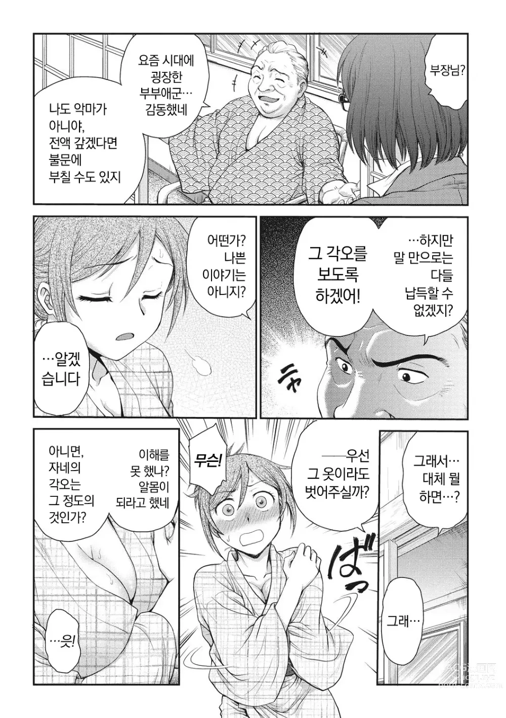 Page 133 of manga Ane to... - SISTER AND BROTHER