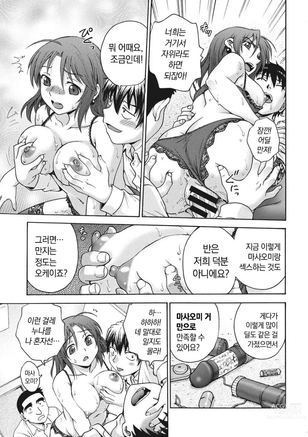 Page 15 of manga Ane to... - SISTER AND BROTHER