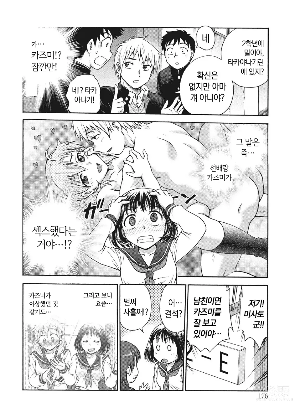 Page 176 of manga Ane to... - SISTER AND BROTHER