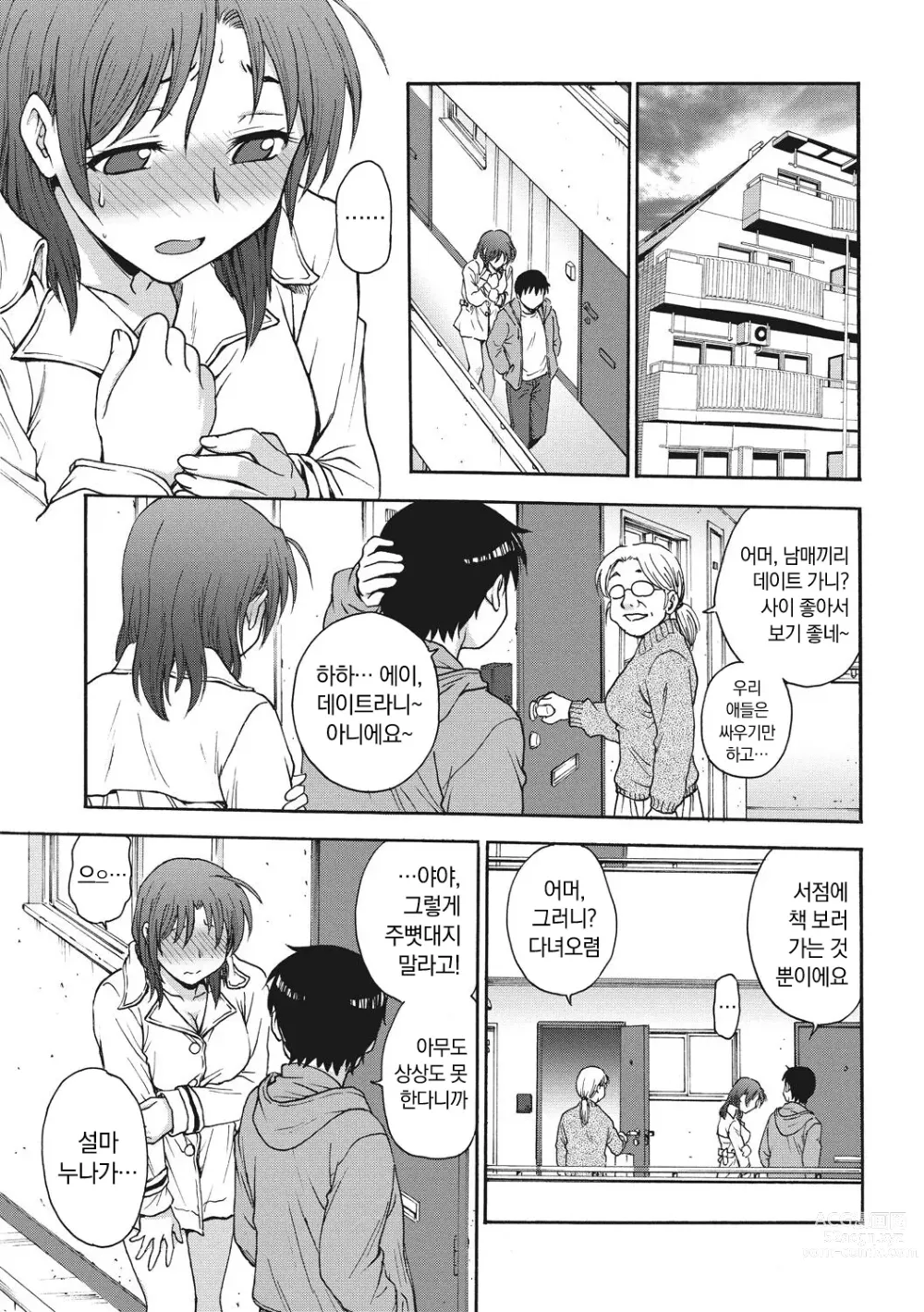 Page 21 of manga Ane to... - SISTER AND BROTHER