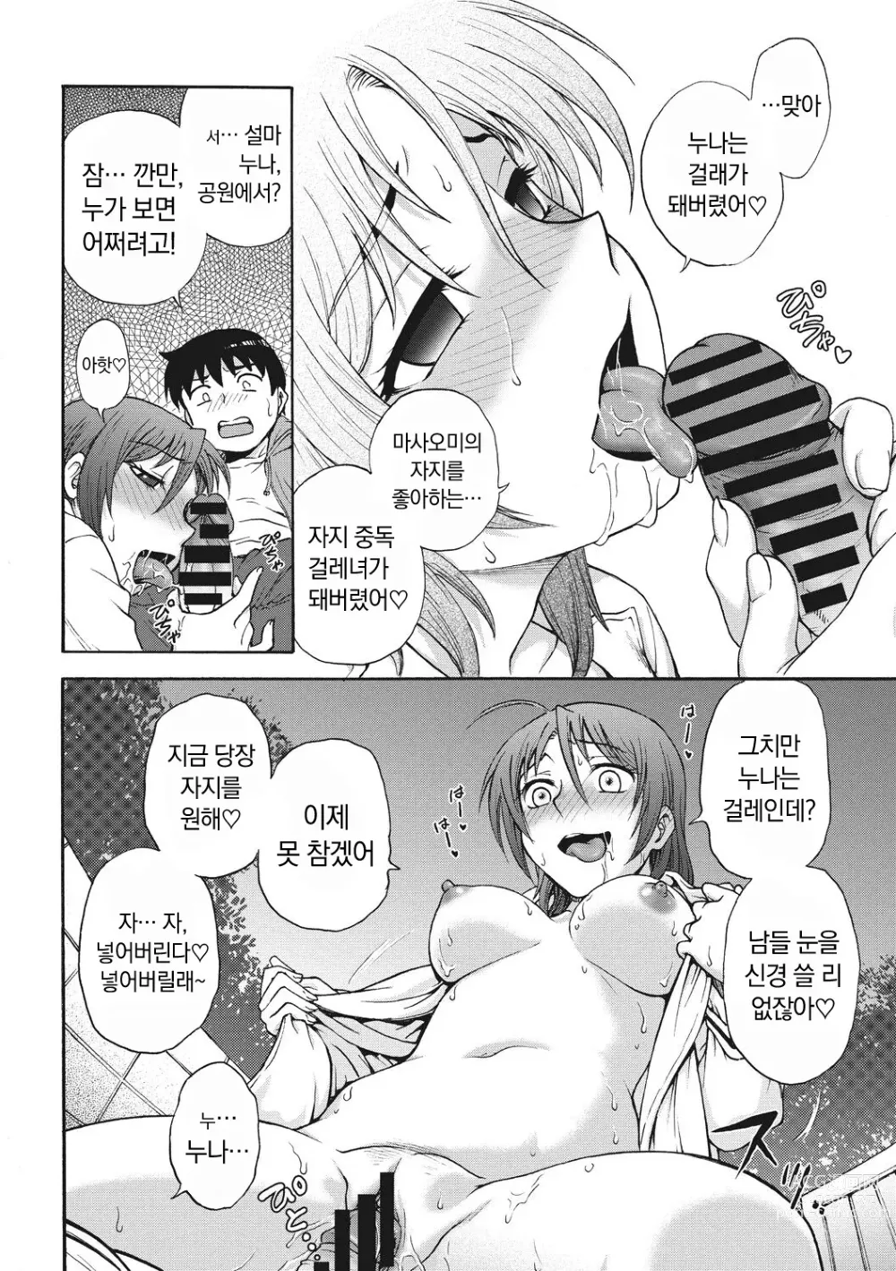 Page 32 of manga Ane to... - SISTER AND BROTHER