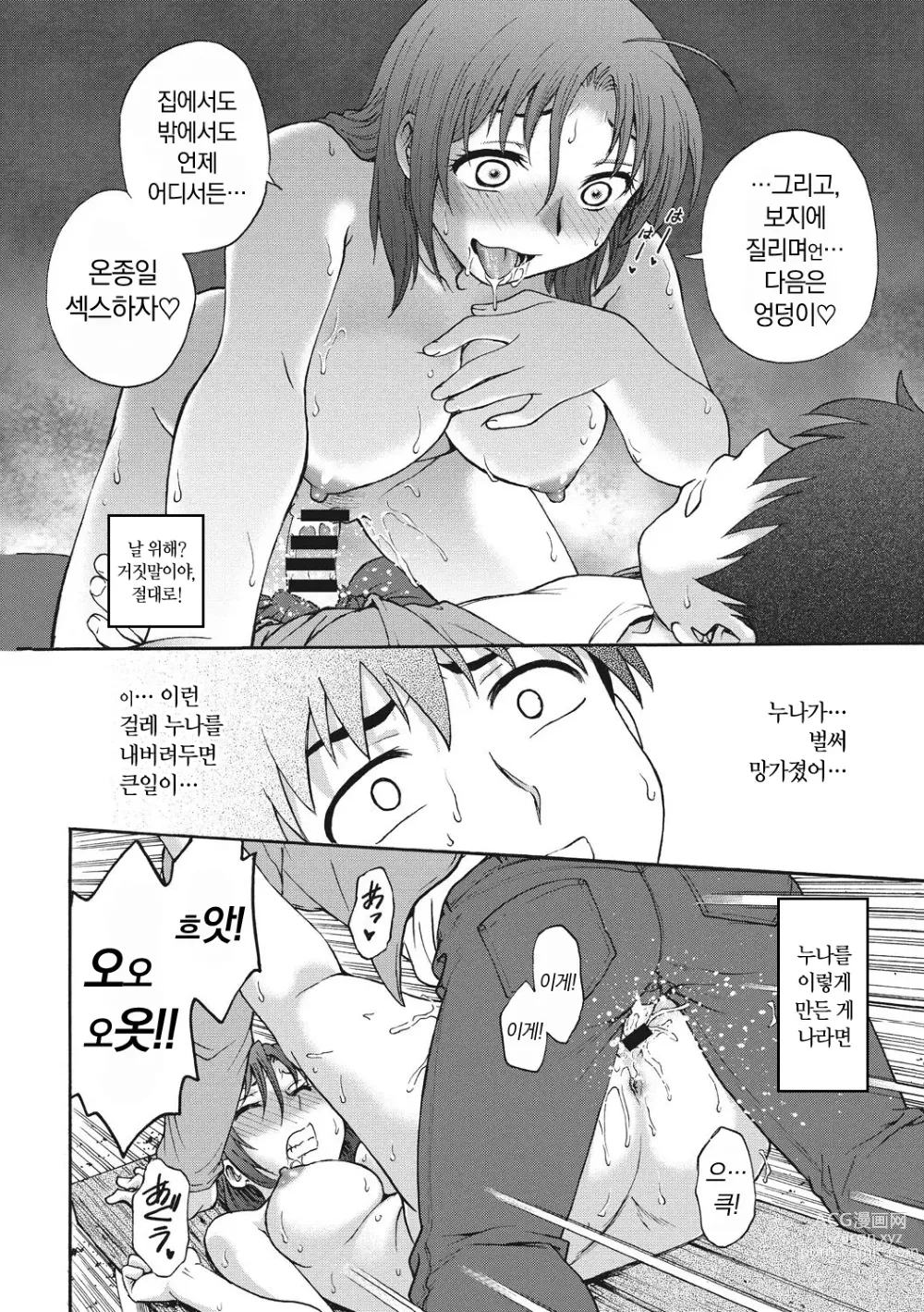 Page 34 of manga Ane to... - SISTER AND BROTHER