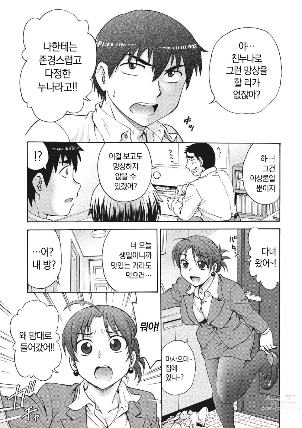 Page 5 of manga Ane to... - SISTER AND BROTHER