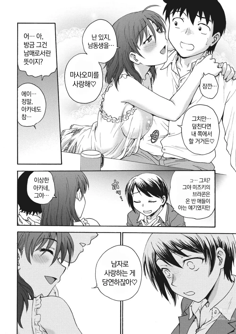 Page 46 of manga Ane to... - SISTER AND BROTHER