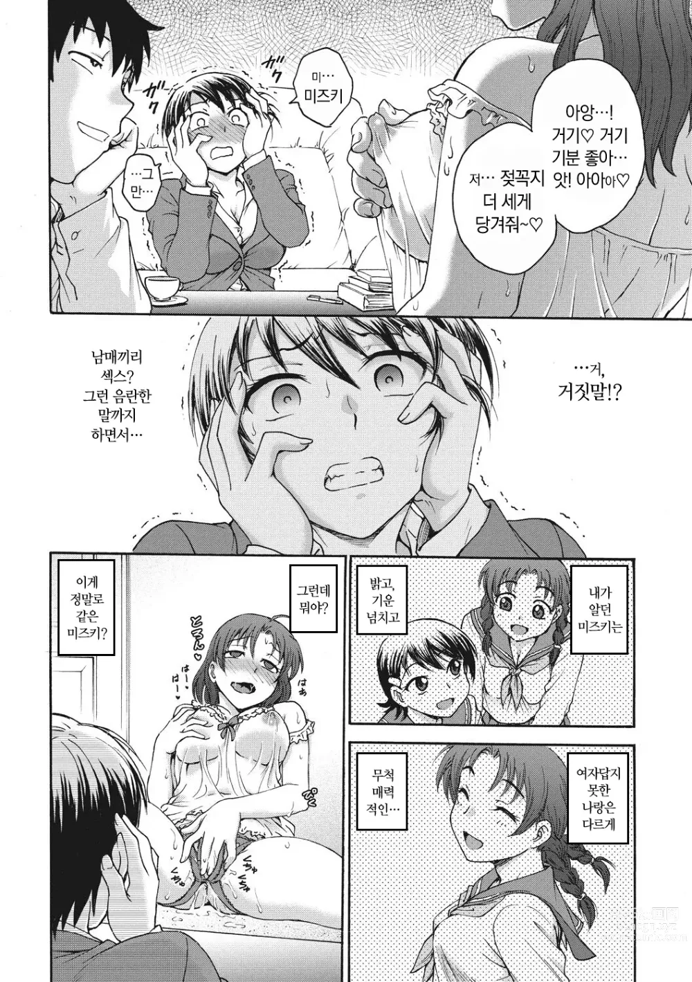 Page 48 of manga Ane to... - SISTER AND BROTHER