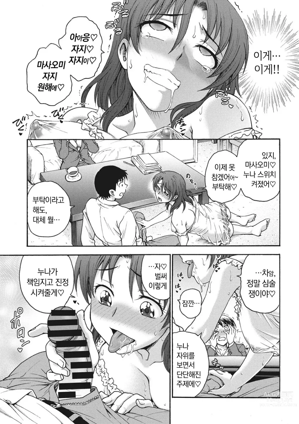 Page 49 of manga Ane to... - SISTER AND BROTHER