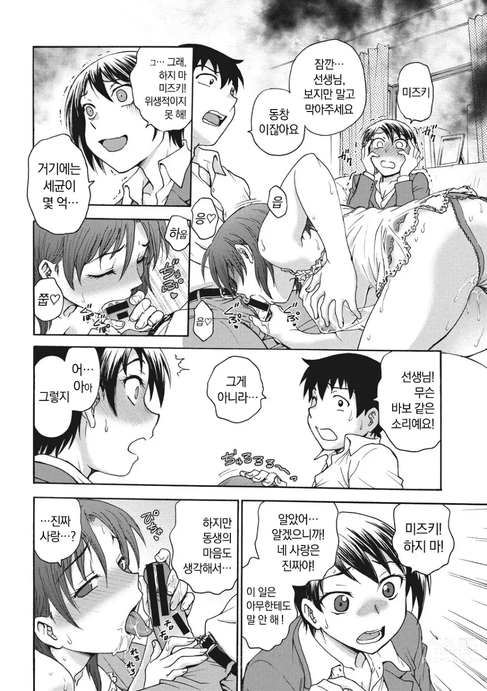 Page 50 of manga Ane to... - SISTER AND BROTHER