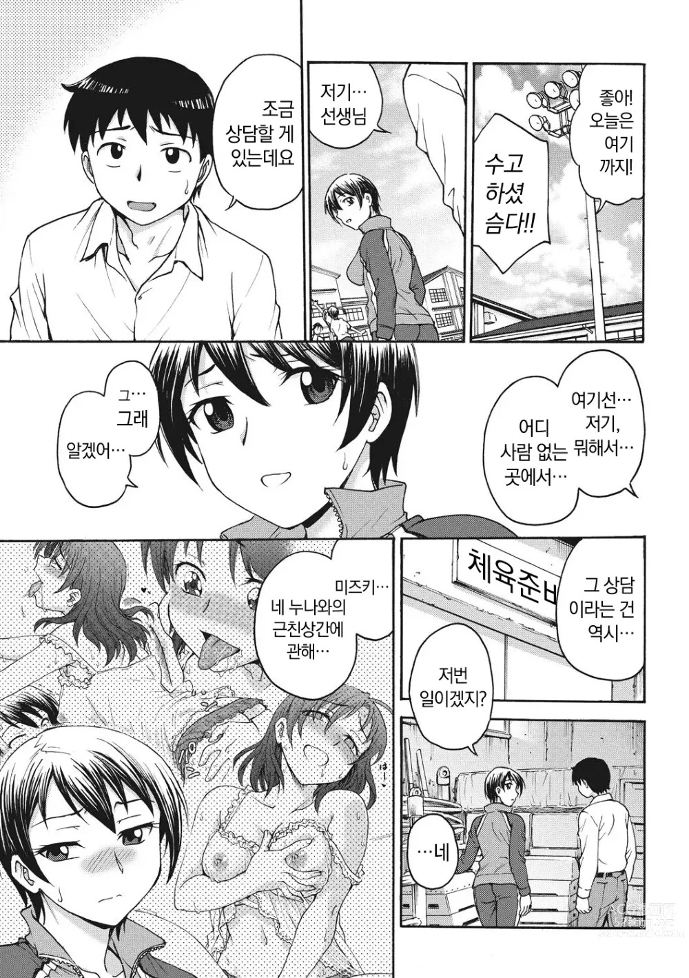 Page 55 of manga Ane to... - SISTER AND BROTHER