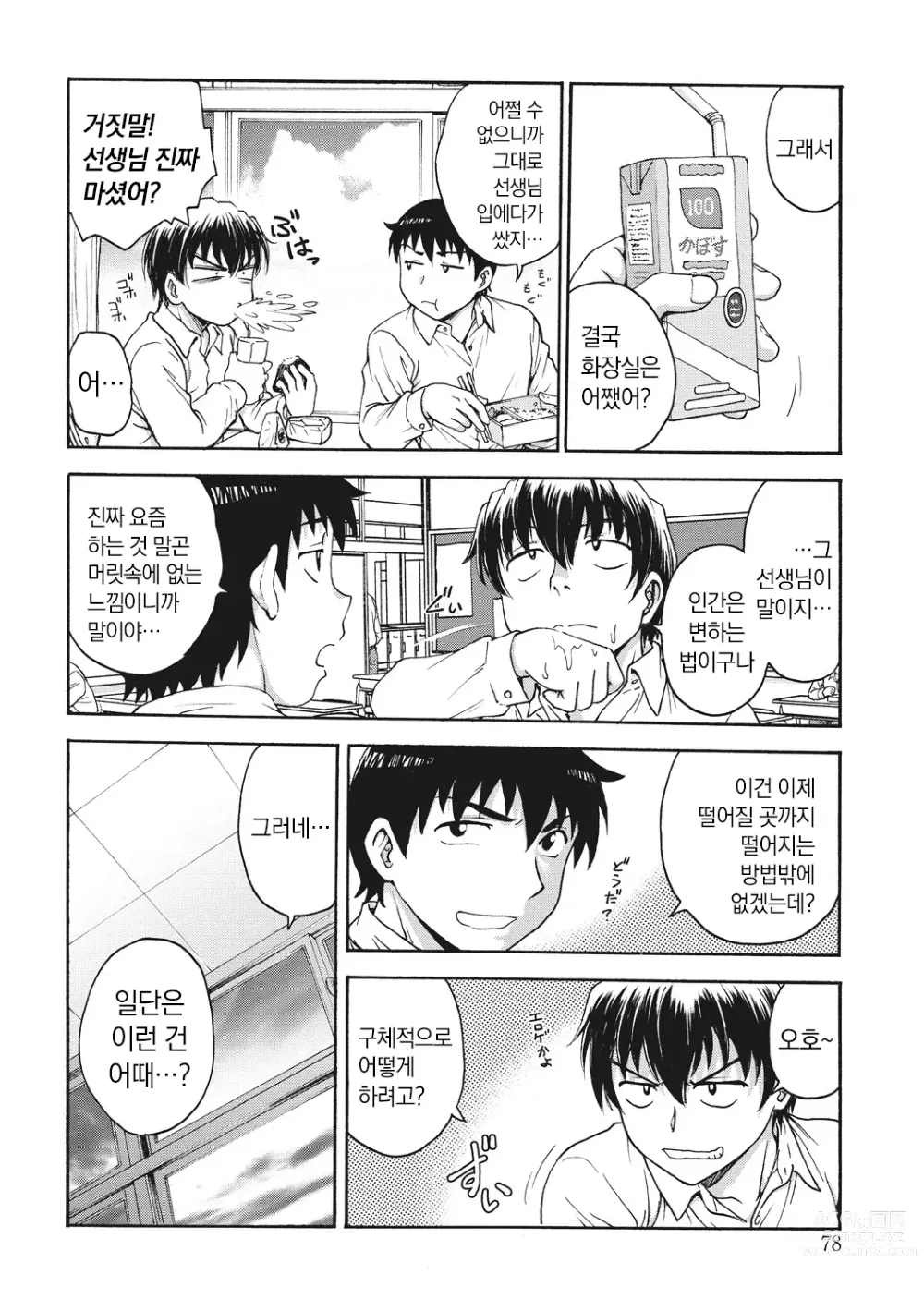 Page 78 of manga Ane to... - SISTER AND BROTHER