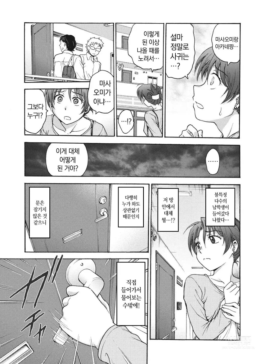 Page 89 of manga Ane to... - SISTER AND BROTHER