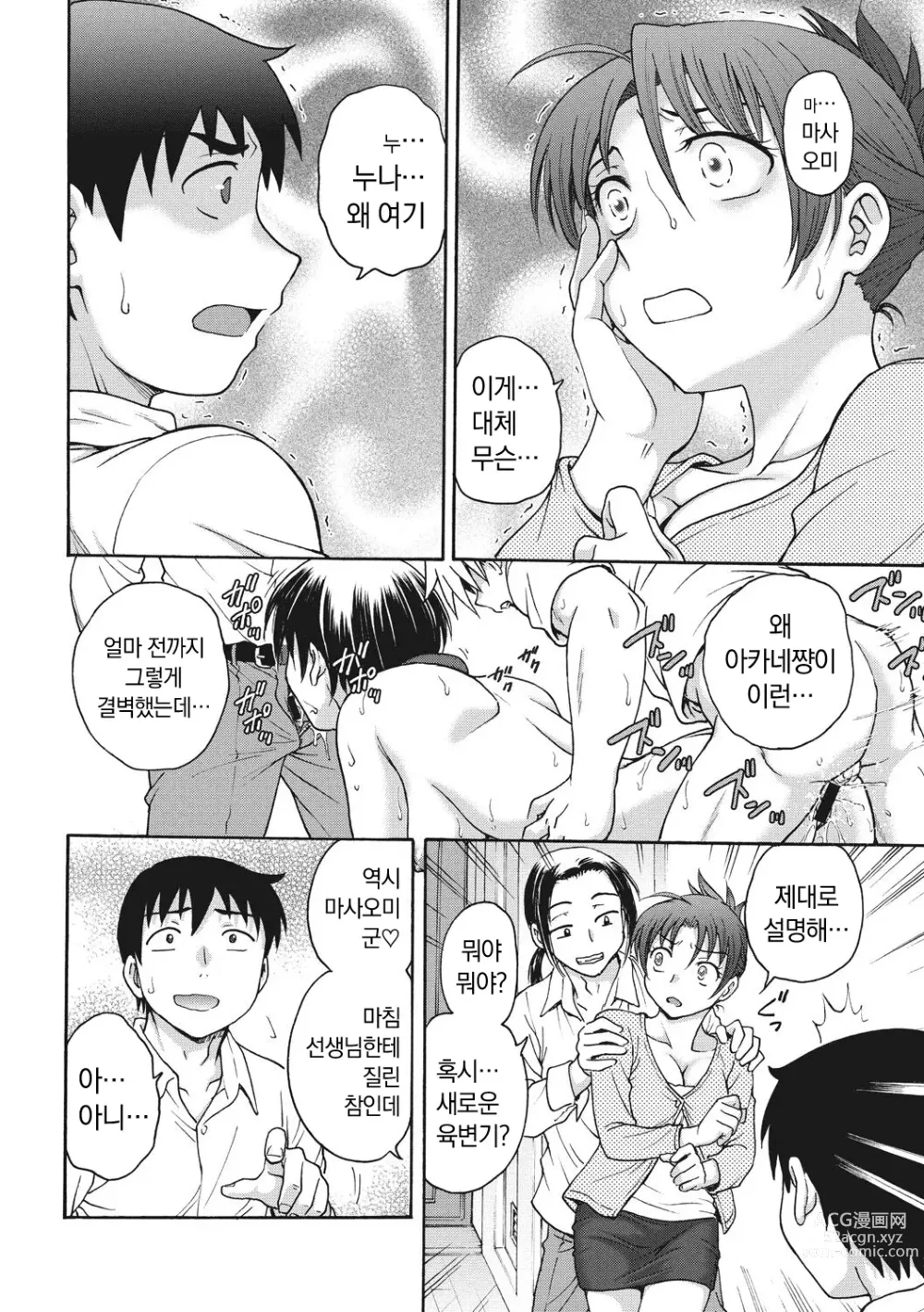 Page 92 of manga Ane to... - SISTER AND BROTHER