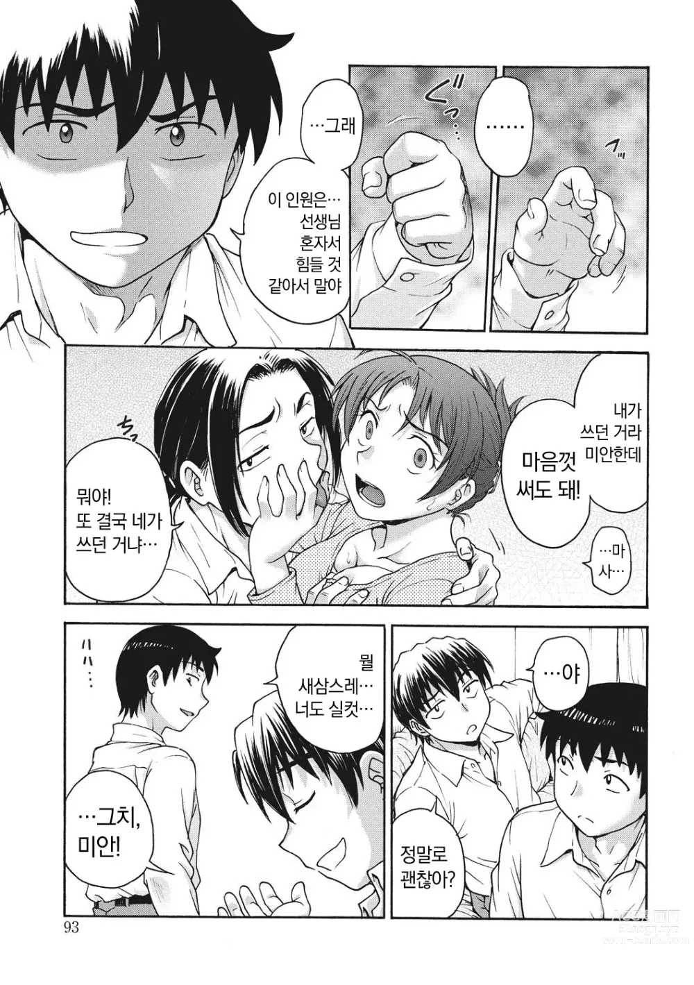 Page 93 of manga Ane to... - SISTER AND BROTHER