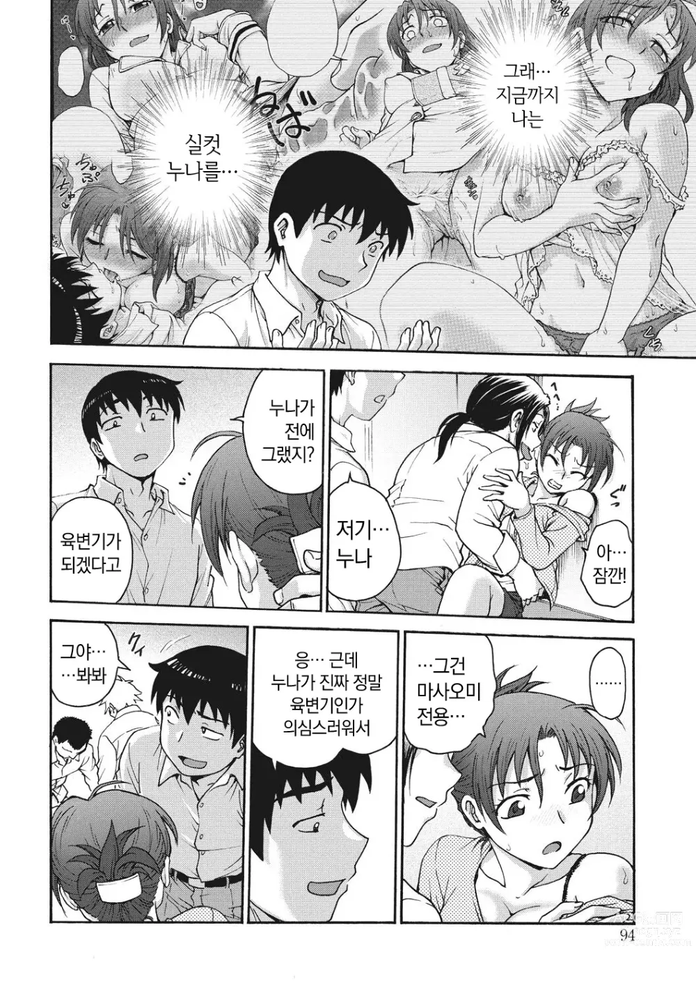 Page 94 of manga Ane to... - SISTER AND BROTHER