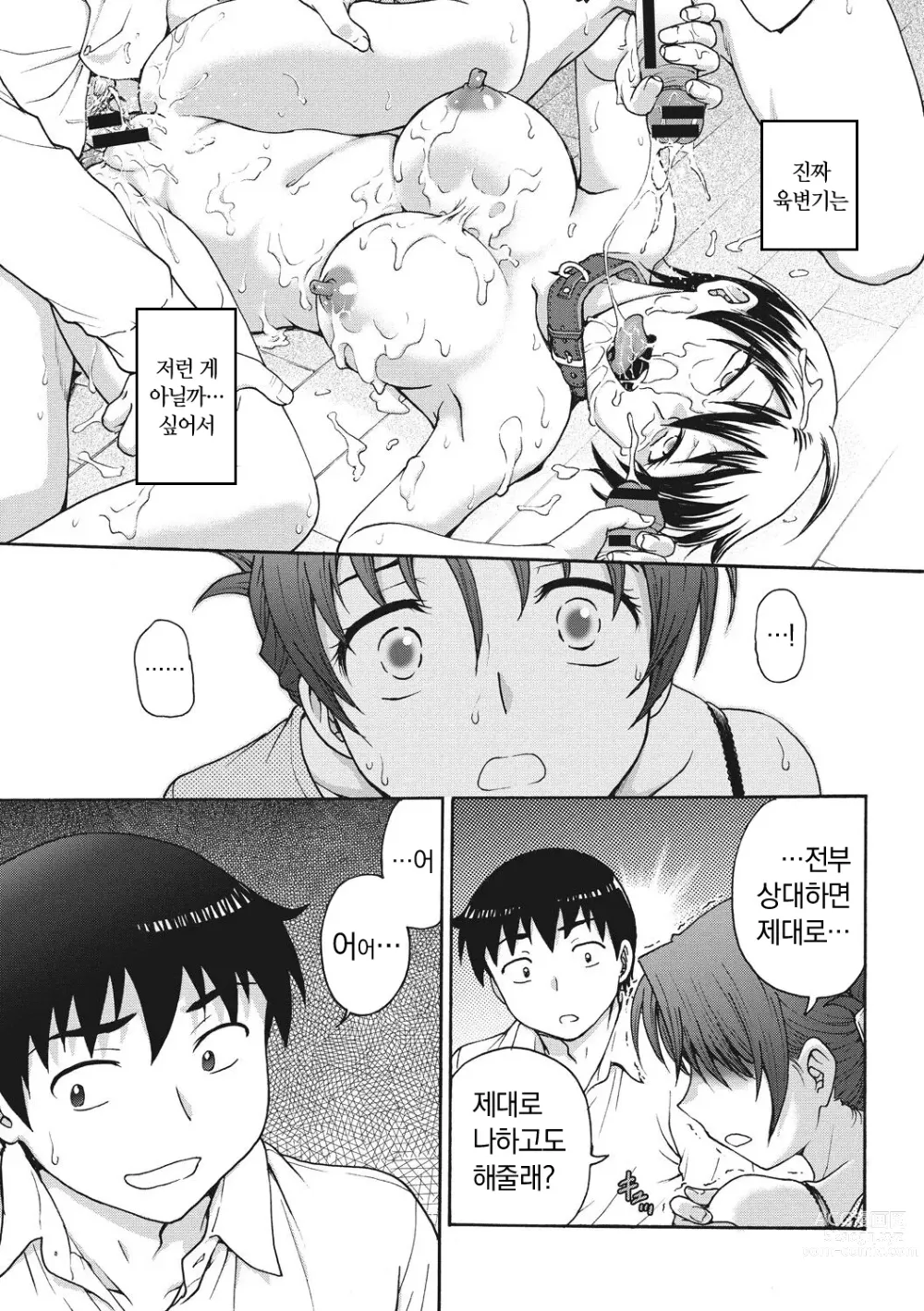 Page 95 of manga Ane to... - SISTER AND BROTHER