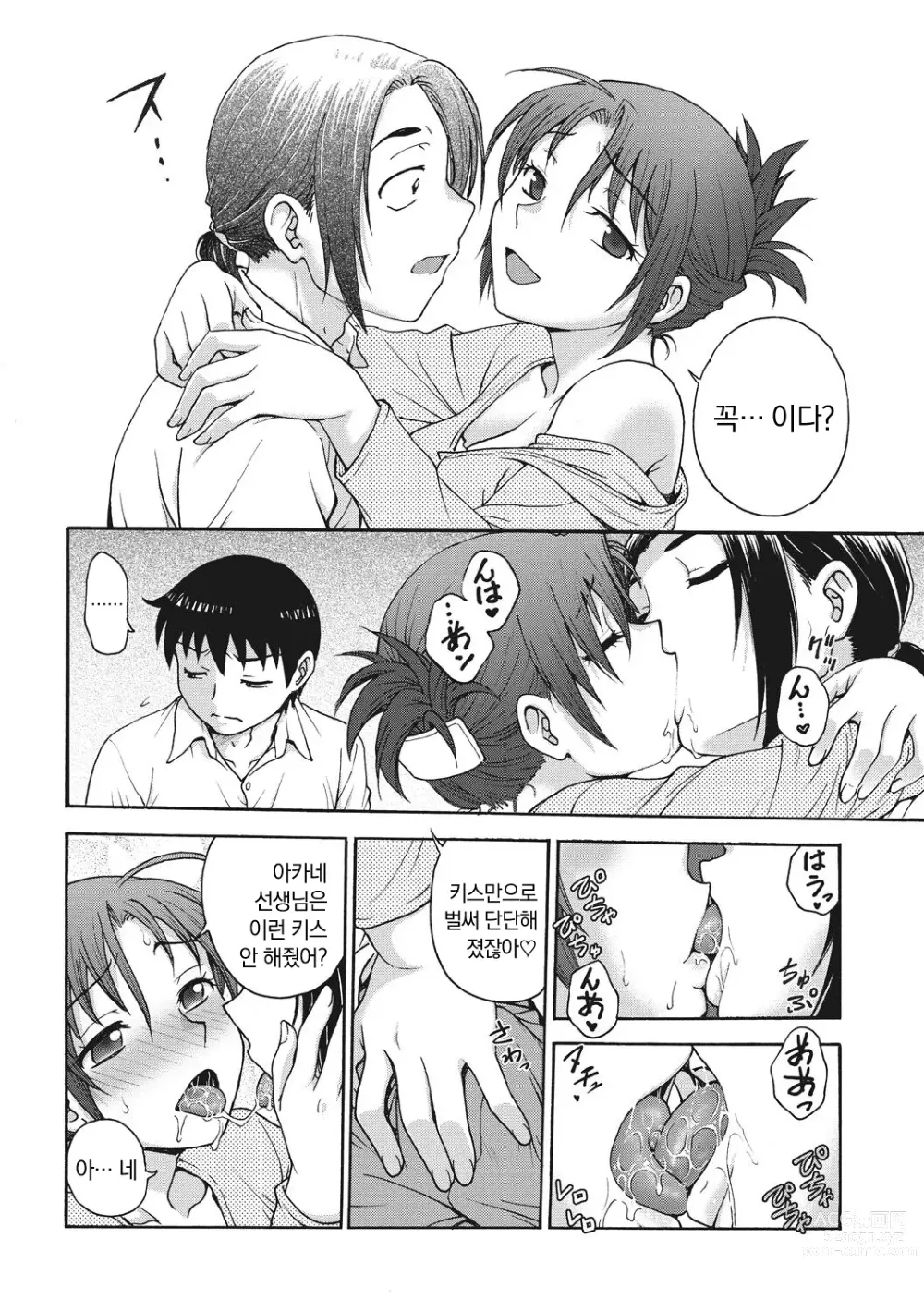 Page 96 of manga Ane to... - SISTER AND BROTHER