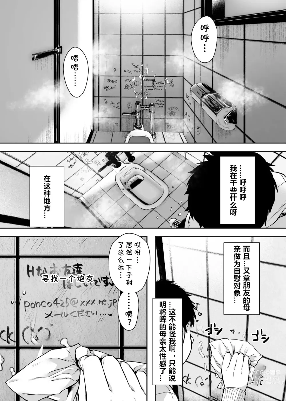 Page 14 of doujinshi Tomodachi no Okaa-san to SeFri ni Narimashita.