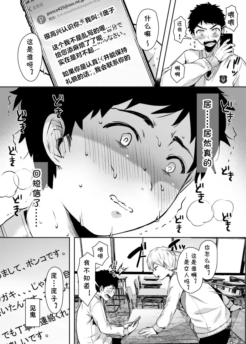 Page 18 of doujinshi Tomodachi no Okaa-san to SeFri ni Narimashita.