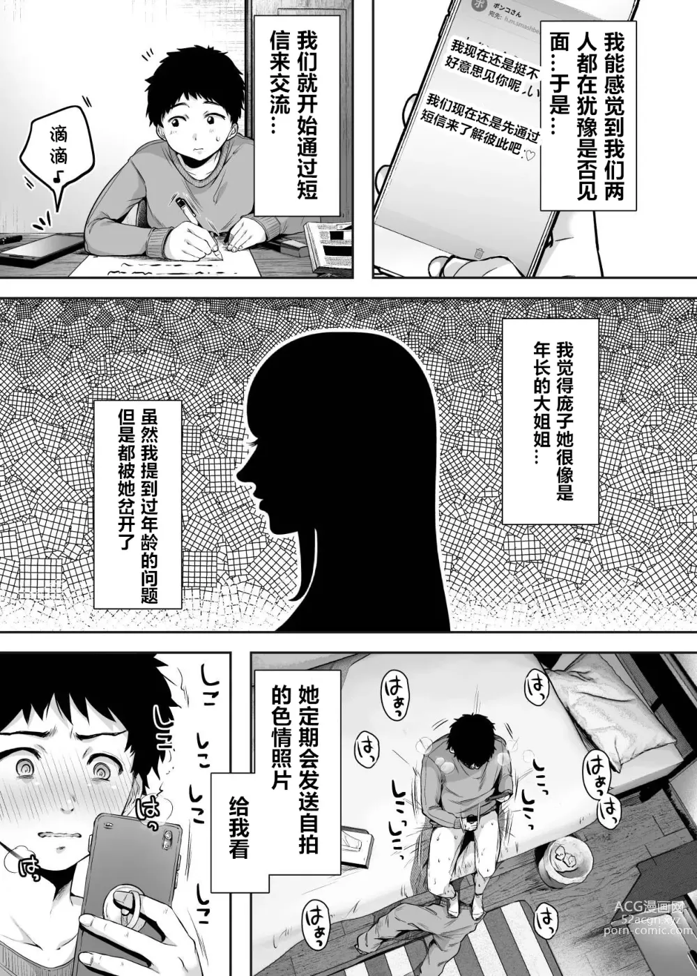 Page 21 of doujinshi Tomodachi no Okaa-san to SeFri ni Narimashita.