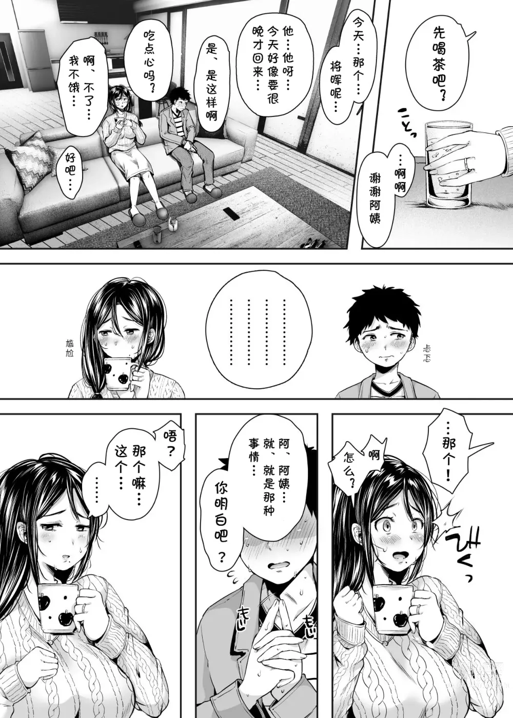 Page 28 of doujinshi Tomodachi no Okaa-san to SeFri ni Narimashita.