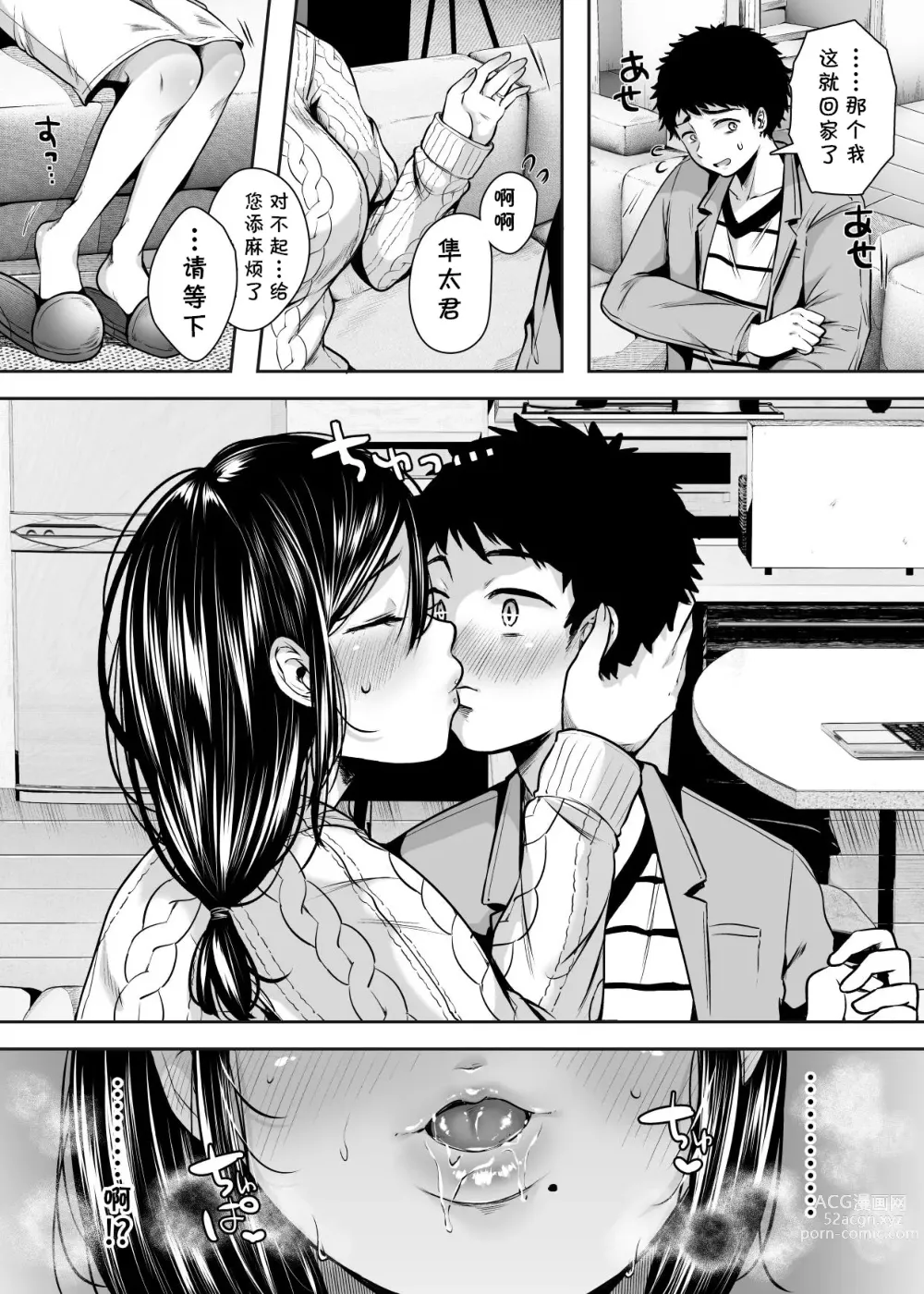 Page 30 of doujinshi Tomodachi no Okaa-san to SeFri ni Narimashita.