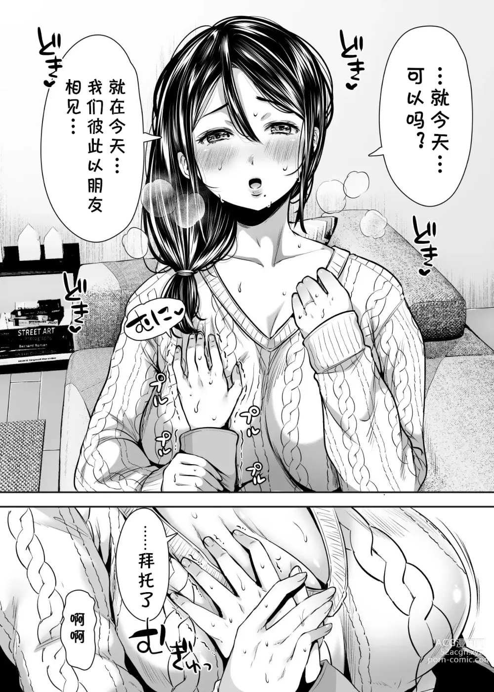 Page 32 of doujinshi Tomodachi no Okaa-san to SeFri ni Narimashita.