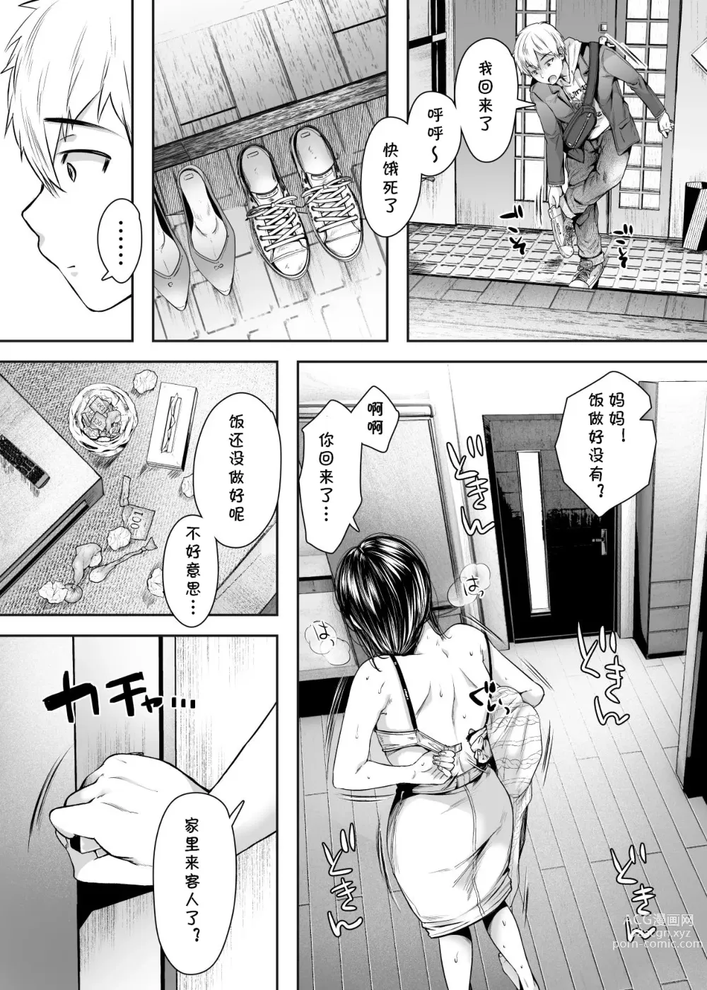 Page 50 of doujinshi Tomodachi no Okaa-san to SeFri ni Narimashita.