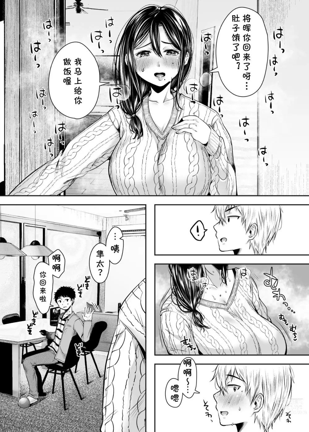 Page 51 of doujinshi Tomodachi no Okaa-san to SeFri ni Narimashita.